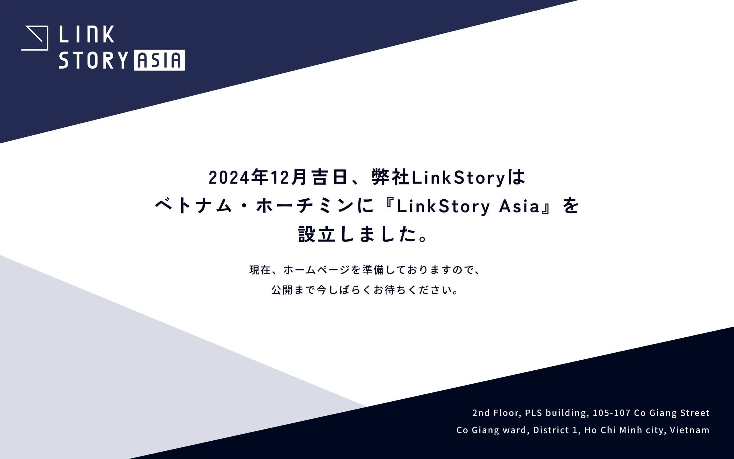 LinkStory Asiaのサイトは現在準備中です