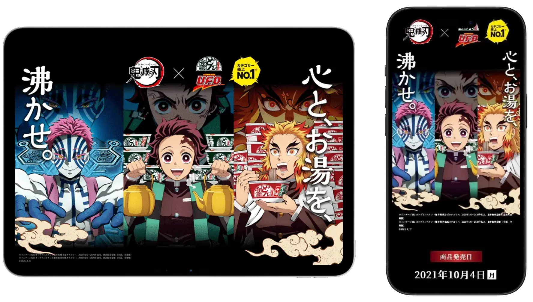 日清のどん兵衛&日清焼そばU.F.O.×「鬼滅の刃」コラボ特設サイト（2021年）