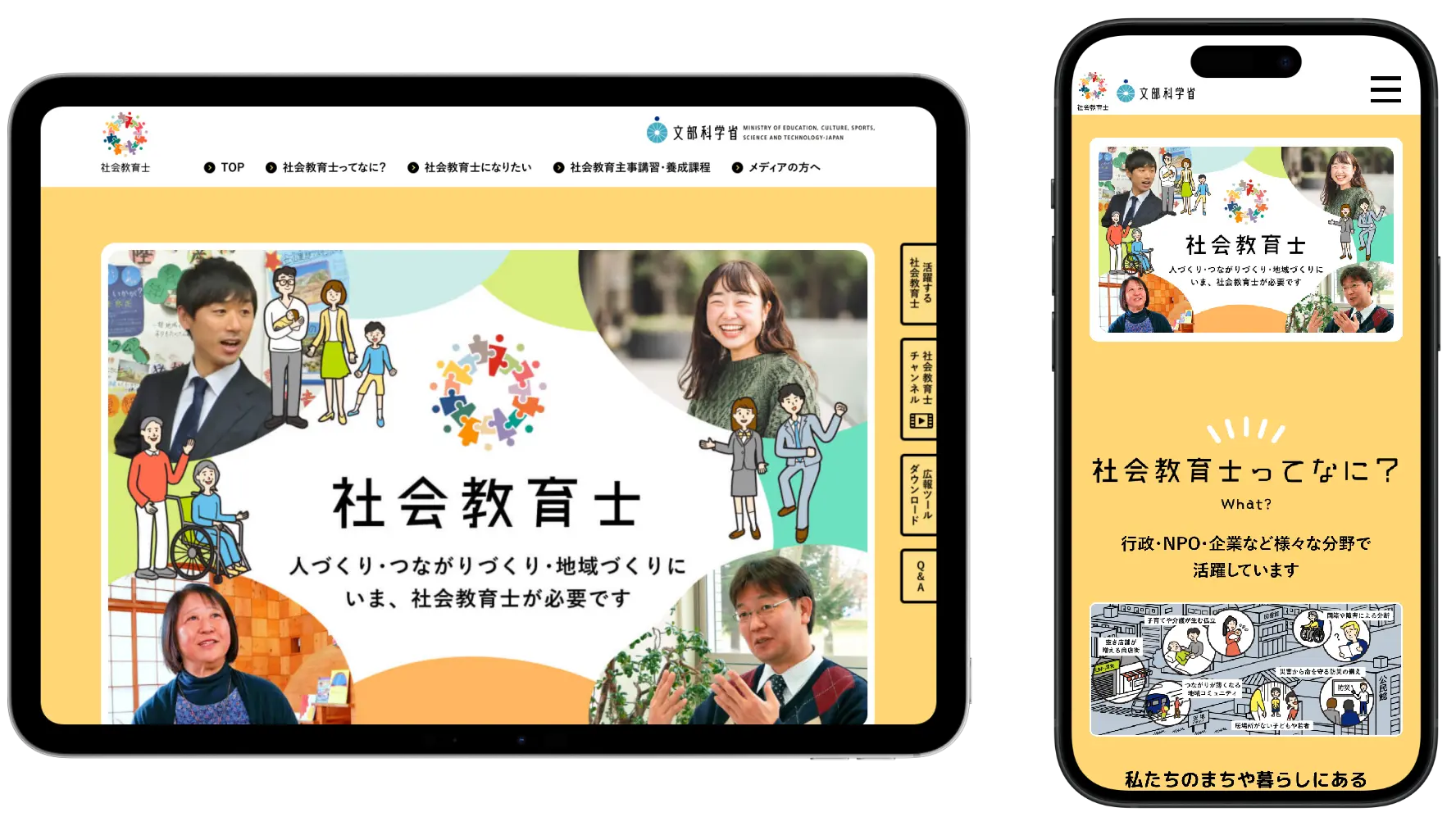 文部科学省「社会教育士」特設サイト